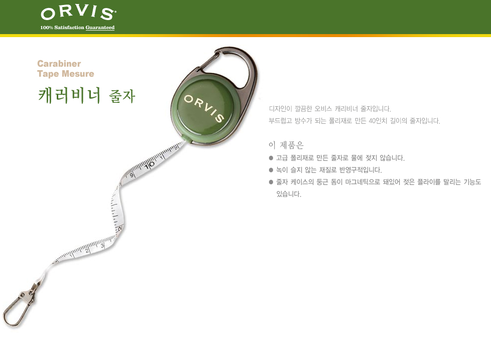 Orvis Carabiner Tape Measure